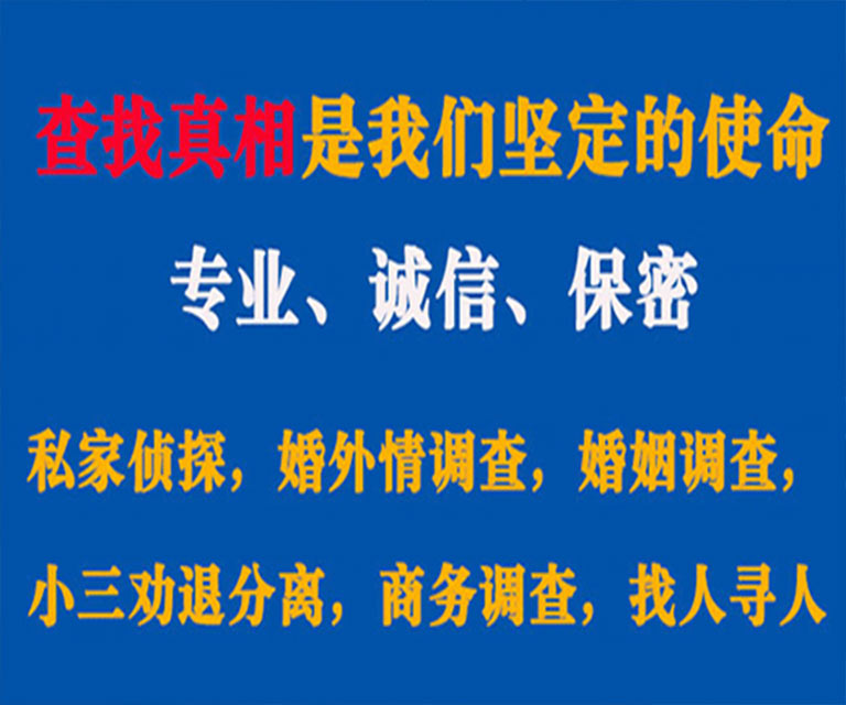 横峰私家侦探哪里去找？如何找到信誉良好的私人侦探机构？